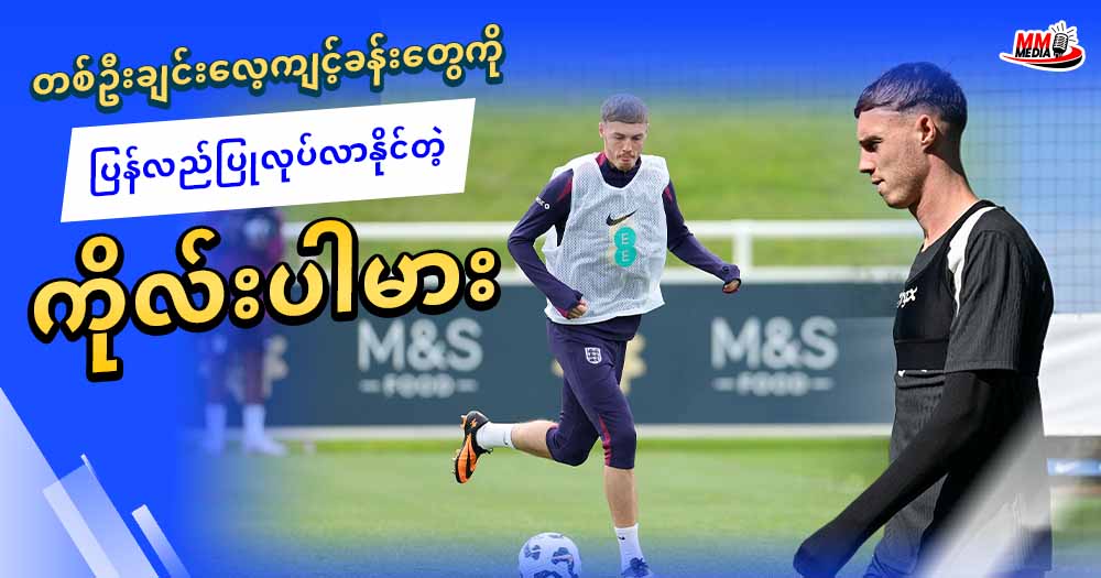 တစ်ဦးချင်းလေ့ကျင့်ခန်းတွေကို ပြန်လည်ပြုလုပ်လာနိုင်တဲ့ ကိုလ်းပါမား